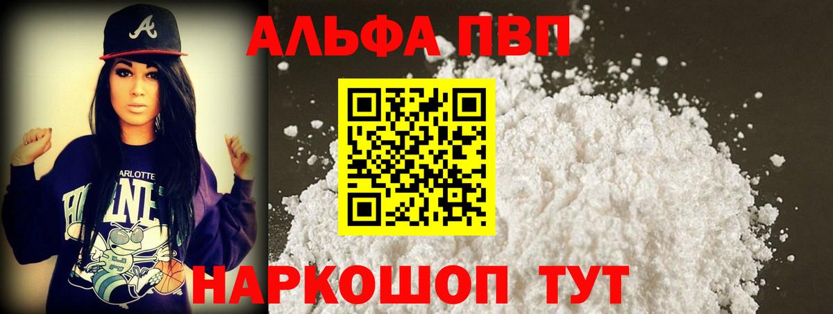 A PVP кристаллы  Вход с VPN  Воскресенск  Alpha PVP VHQ  Alfa_PVP VHQ 