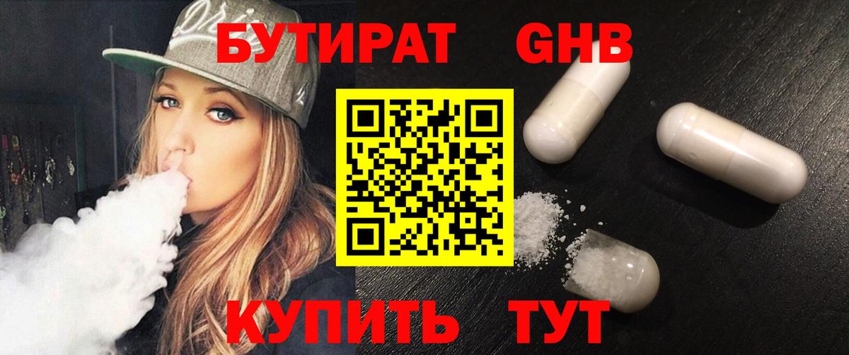 Воскресенск  БУТИРАТ вода  Вход с VPN 