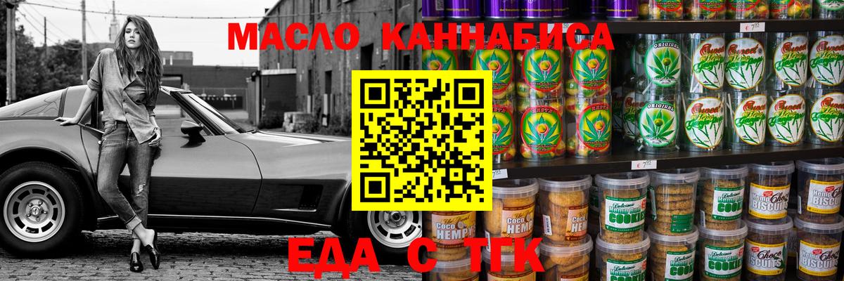 Печенье с ТГК конопля  Вход с VPN  Воскресенск 