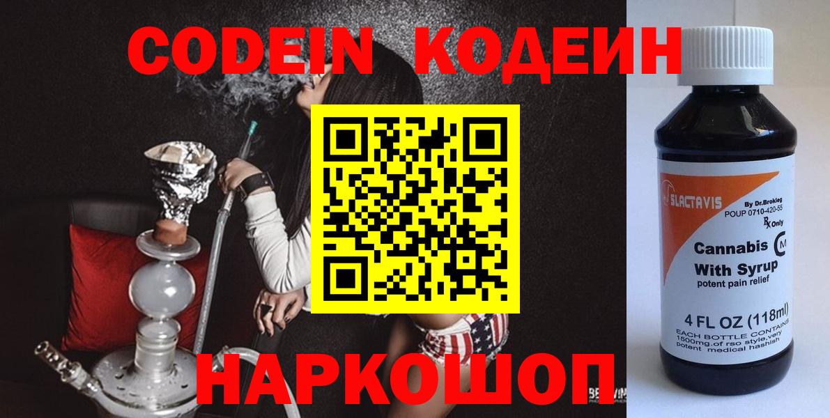 Воскресенск  Кодеиновый сироп Lean напиток Lean (лин)  Кодеиновый сироп Lean Purple Drank  Вход с VPN 