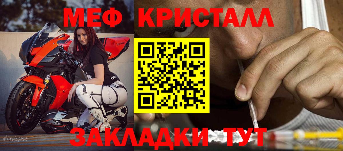 МЕФ кристаллы Воскресенск